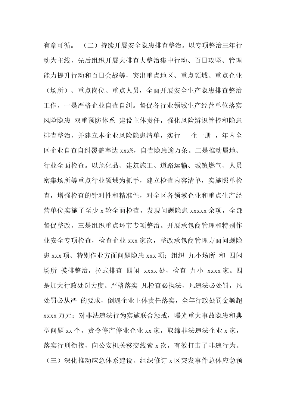 区应急管理局2024年工作总结暨2024年工作计划范文_第2页