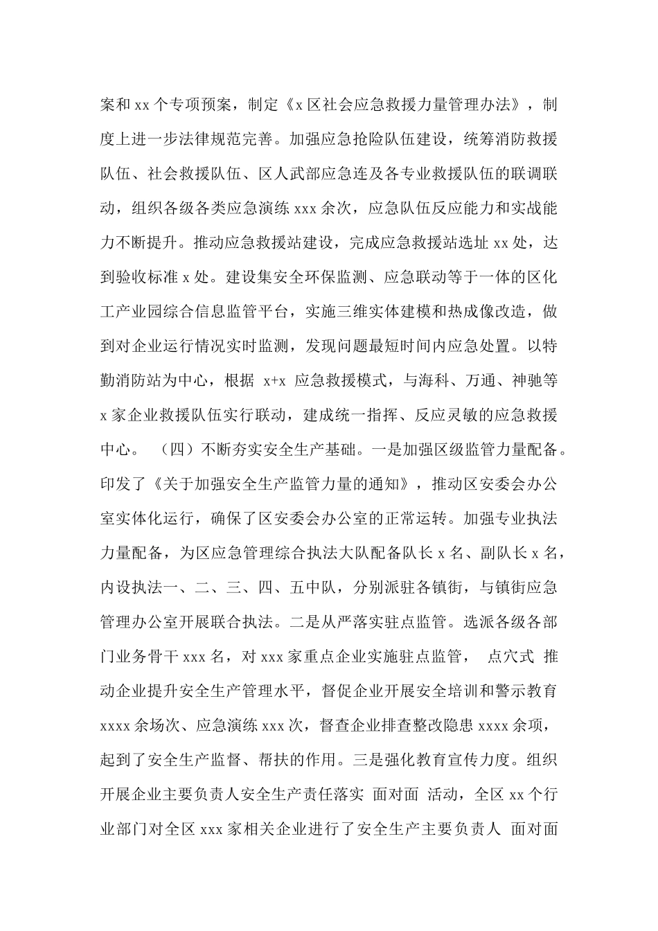 区应急管理局2024年工作总结暨2024年工作计划范文_第3页