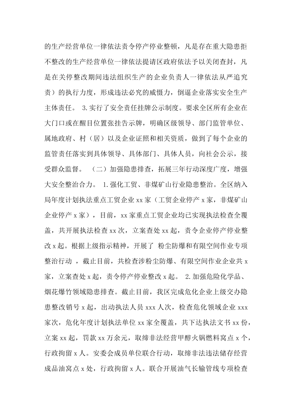 区应急管理局2024年度工作总结及2024年度工作计划范文_第2页
