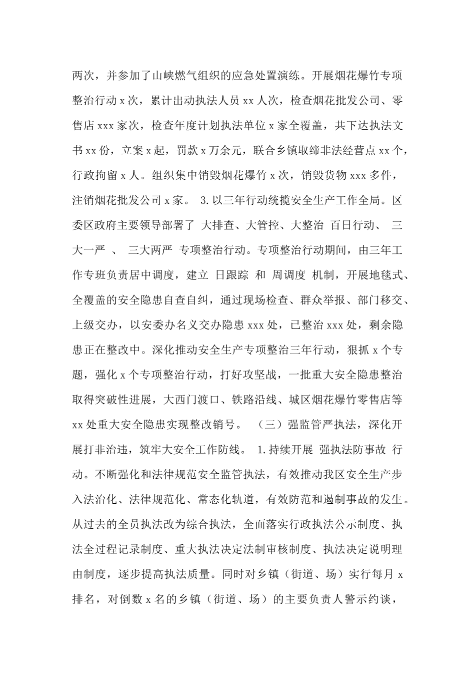 区应急管理局2024年度工作总结及2024年度工作计划范文_第3页