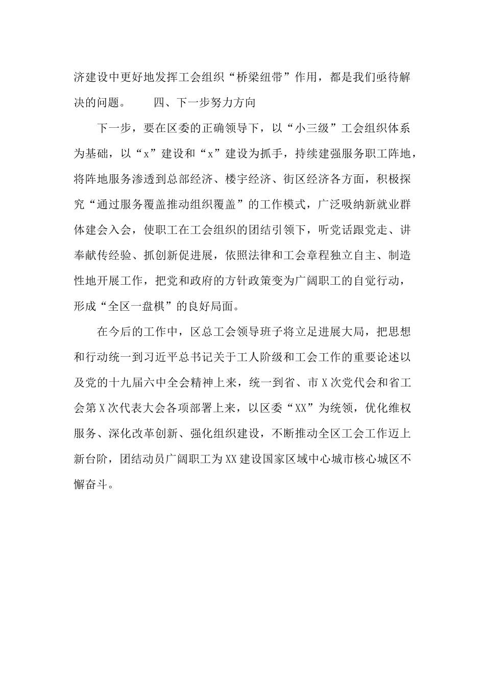 区总工会领导班子2024年工作总结_第2页