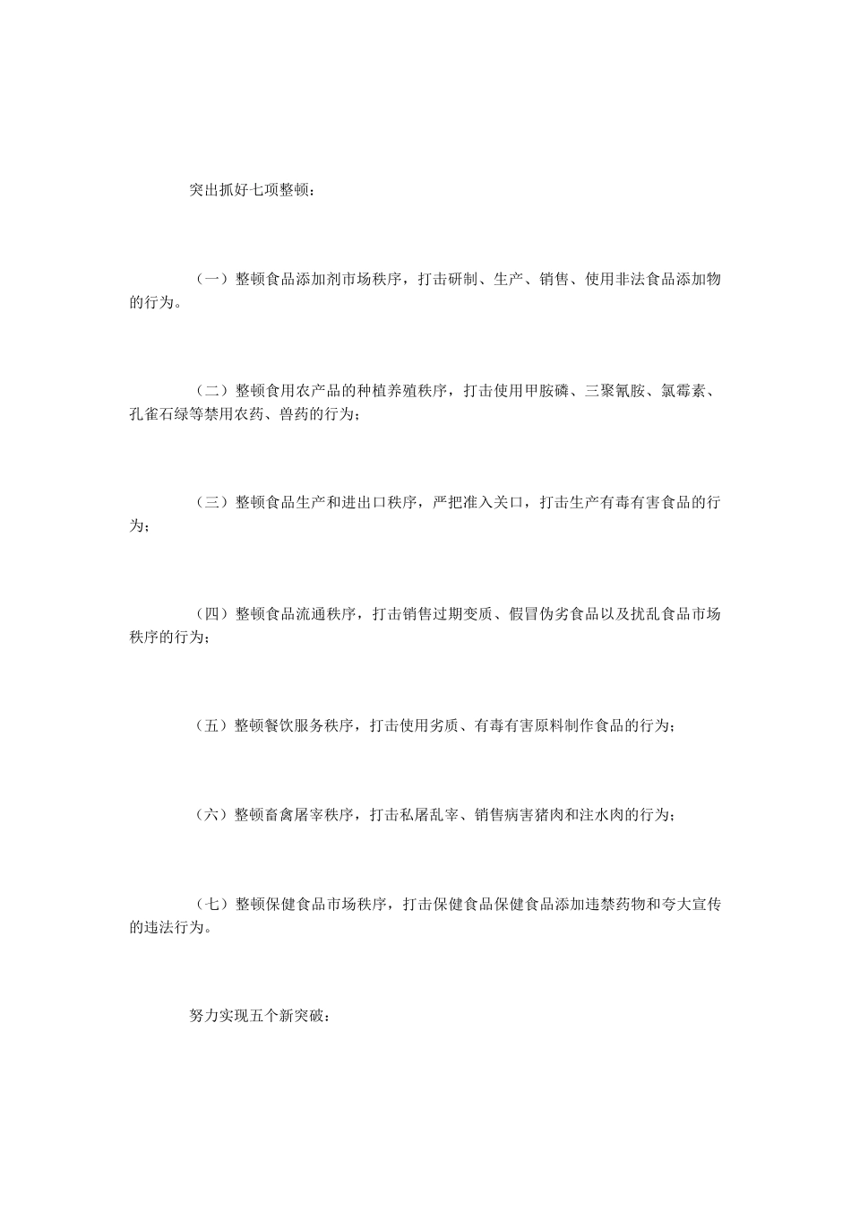 区开展食品安全月实施方案策划书_第2页