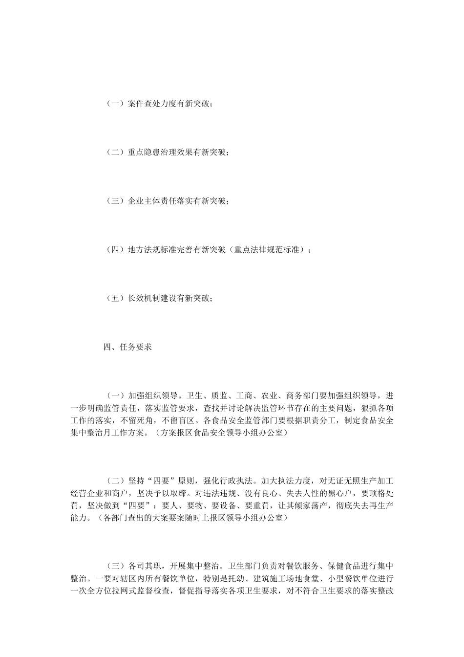 区开展食品安全月实施方案策划书_第3页