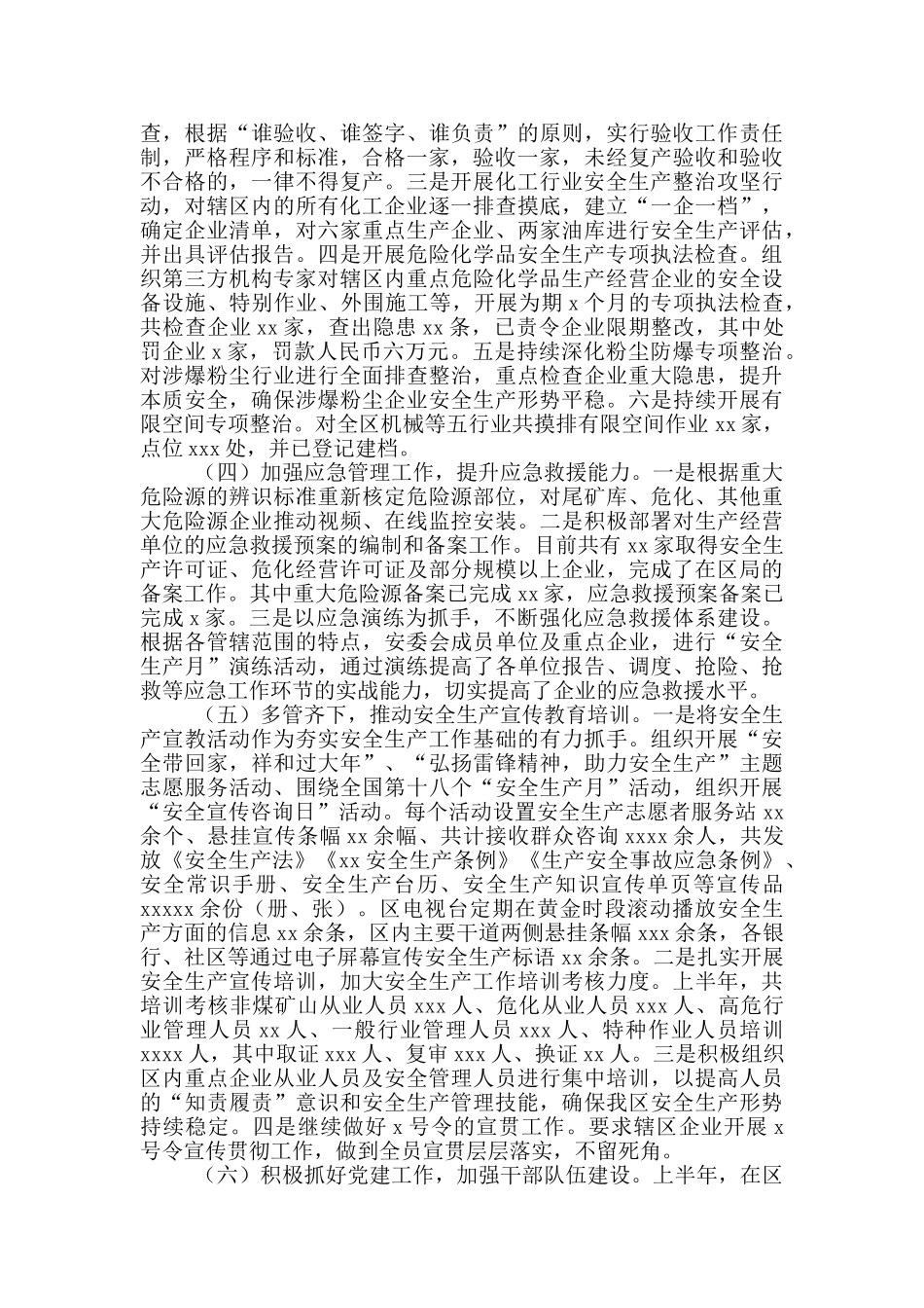 区应急管理局上半年工作总结参考参考范文_第2页