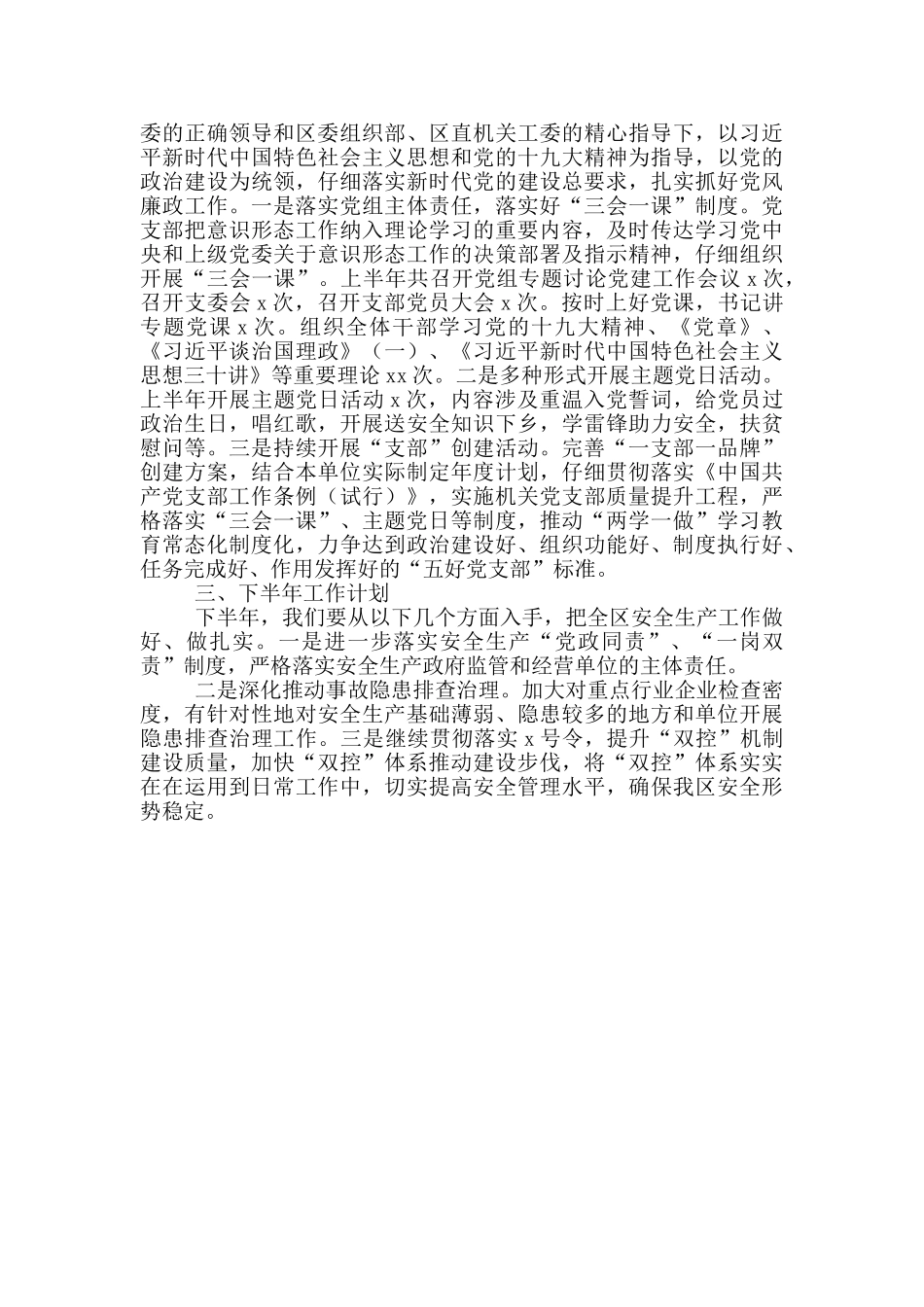 区应急管理局上半年工作总结参考参考范文_第3页