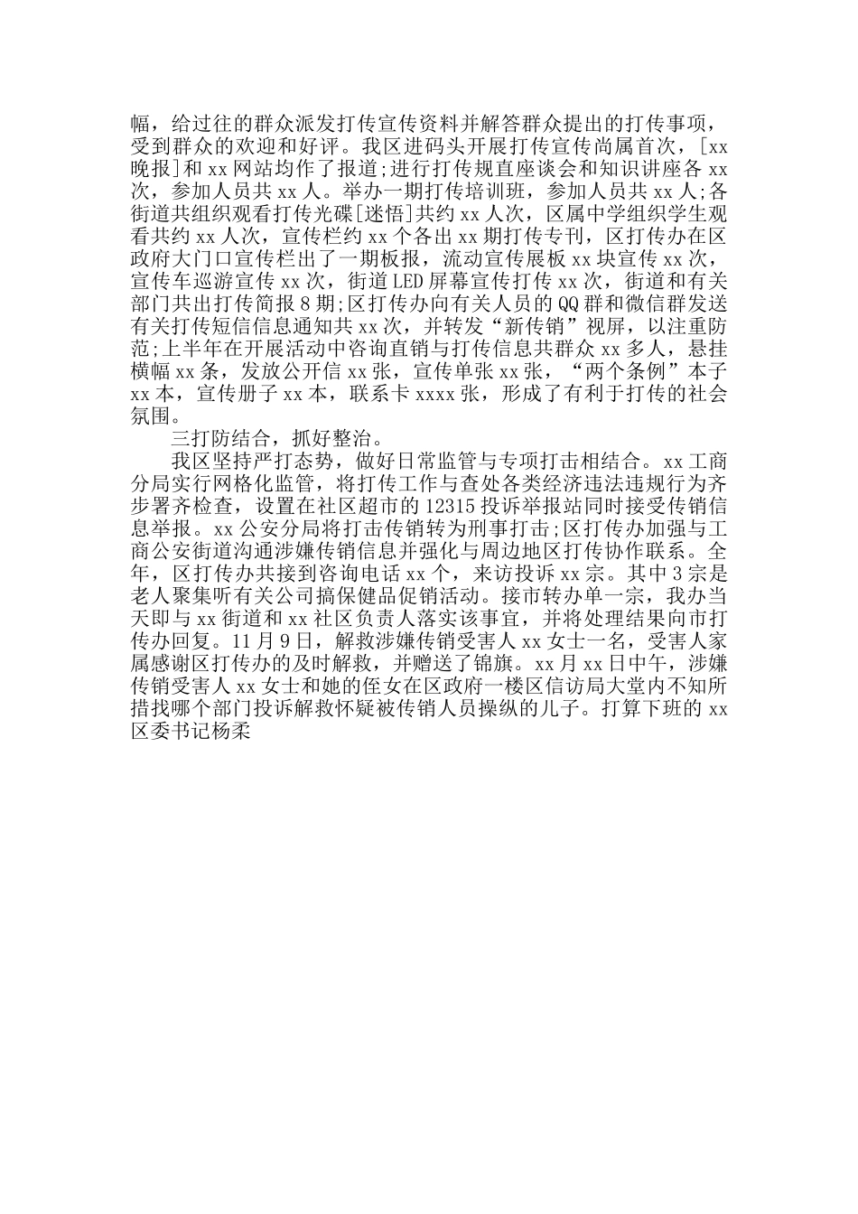 区打传办20xx年打击传销工作总结_第2页