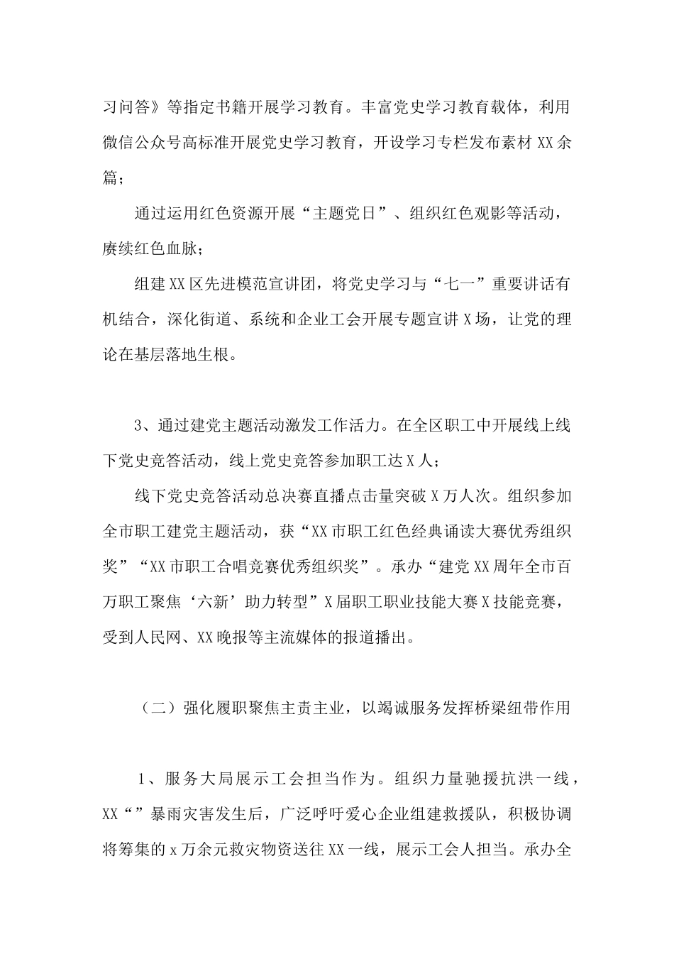 区总工会领导班子2024年度工作总结_第2页