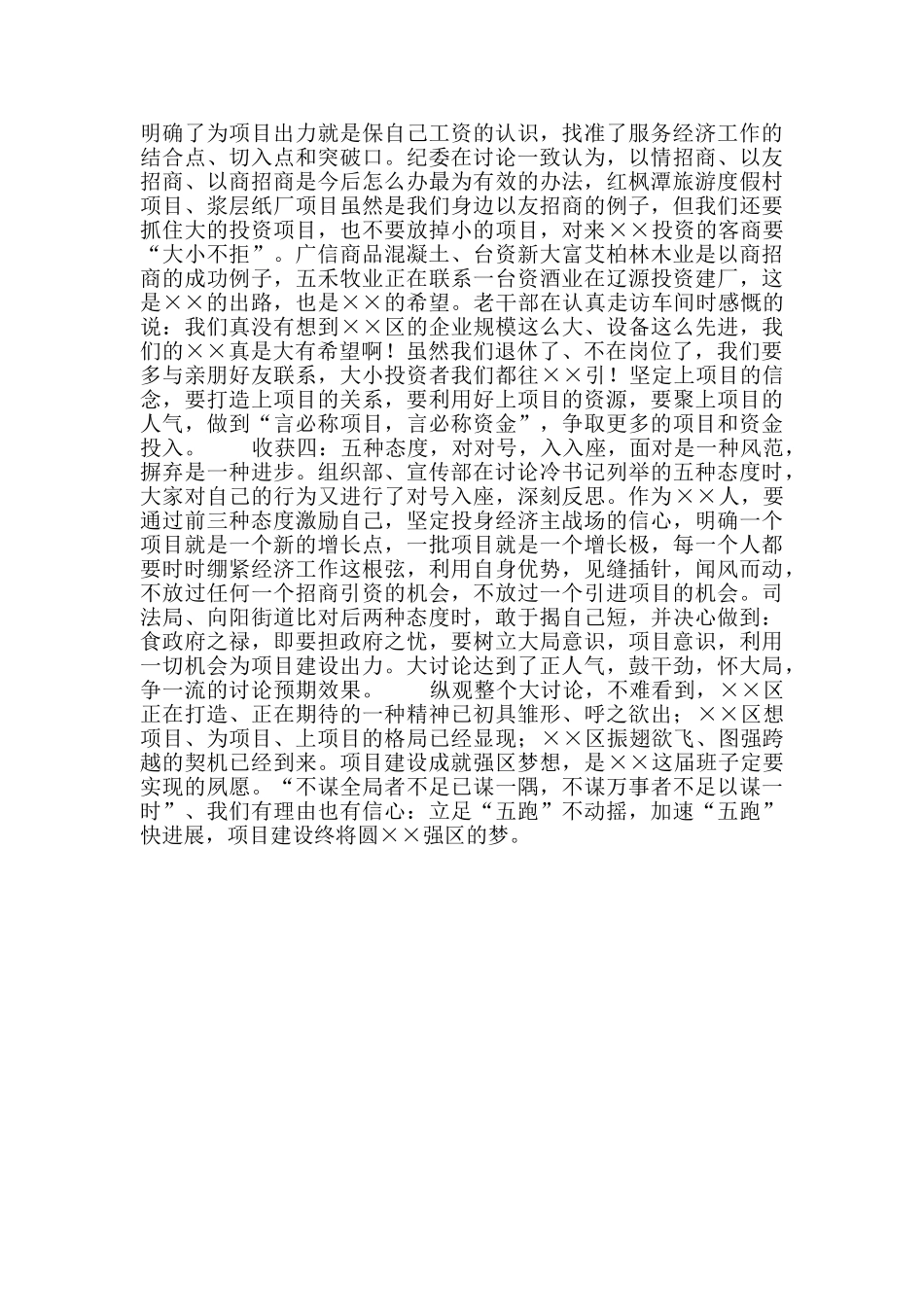 区开展项目建设现场会精神大讨论活动综述_第3页