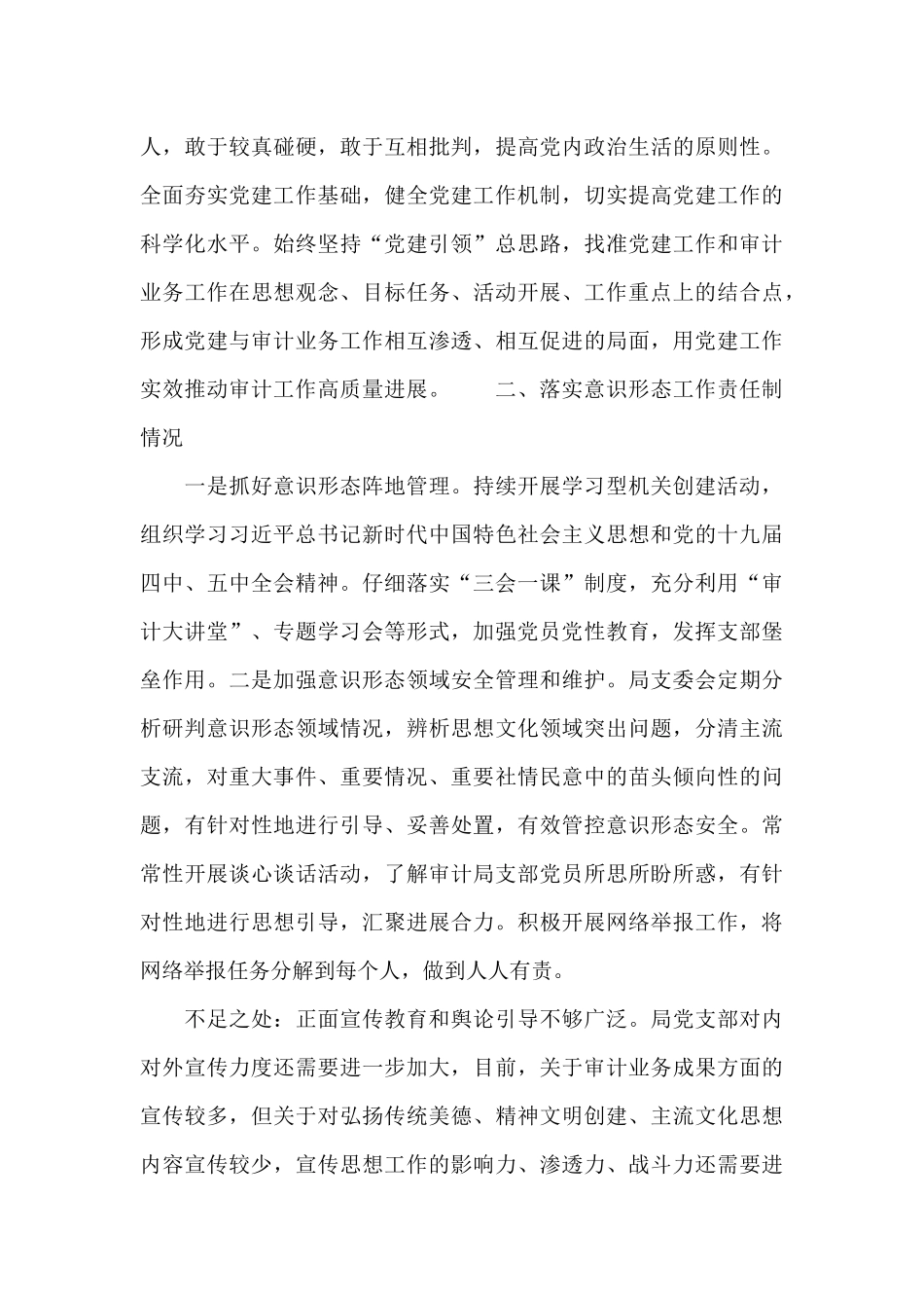 区审计局党支部书记履行全面从严治党主体责任述职报告_第3页