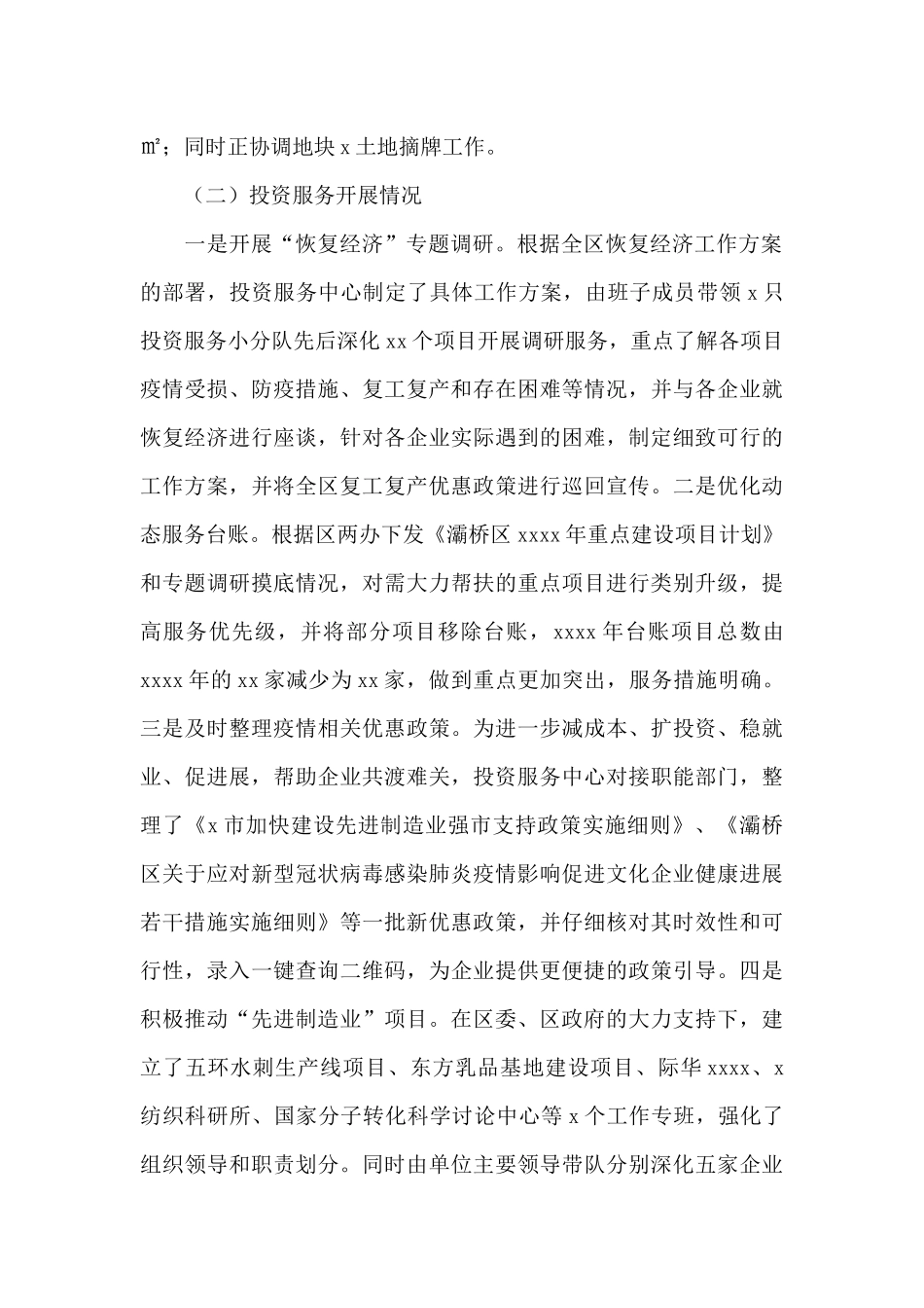 区投资服务中心2024年上半年工作总结及下半年工作思路_第2页