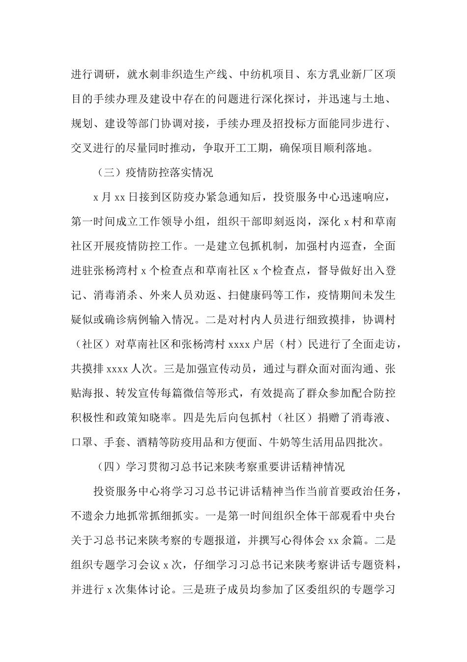 区投资服务中心2024年上半年工作总结及下半年工作思路_第3页