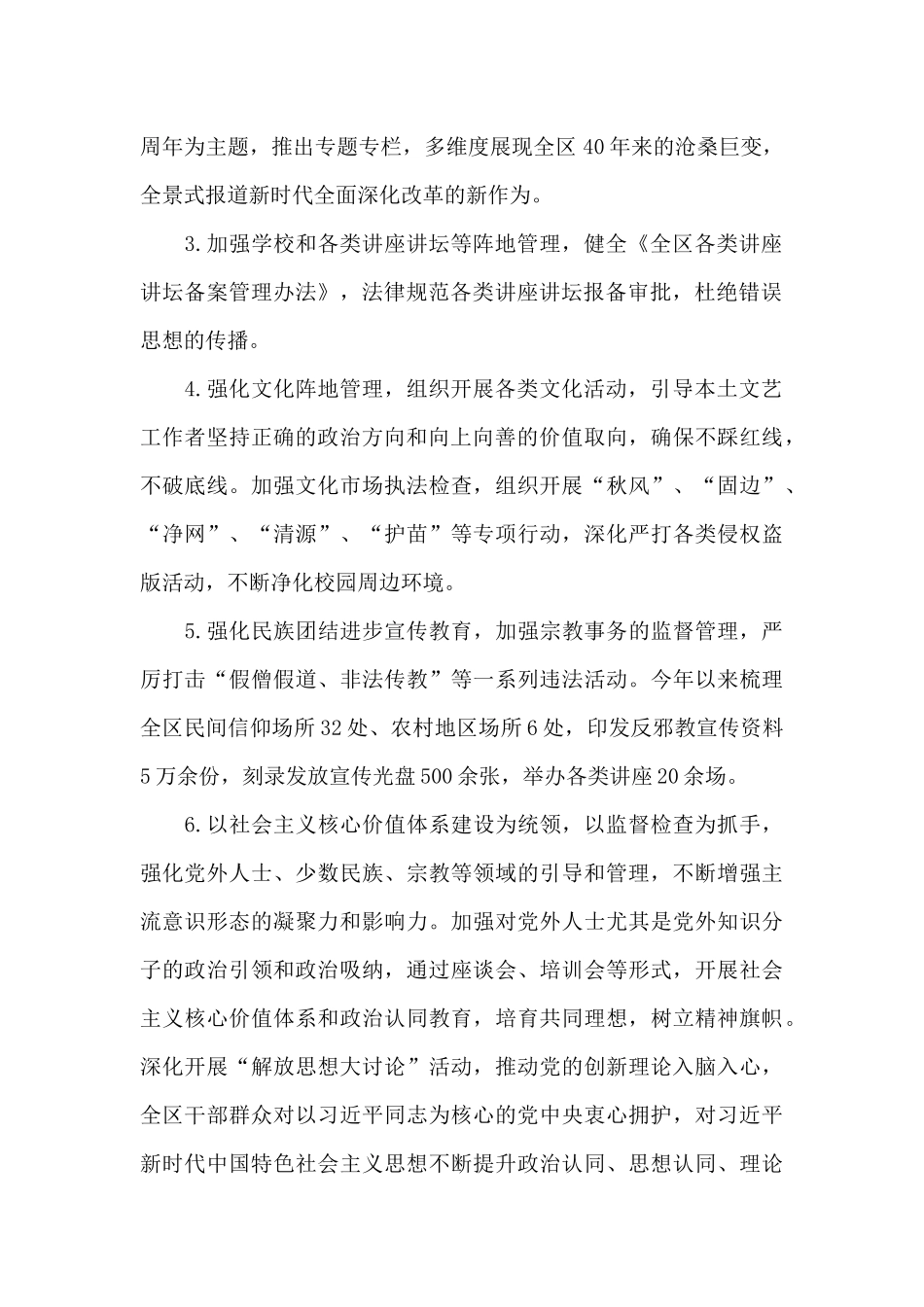 区宣传部意识形态领域风险隐患排查情况报告_第2页