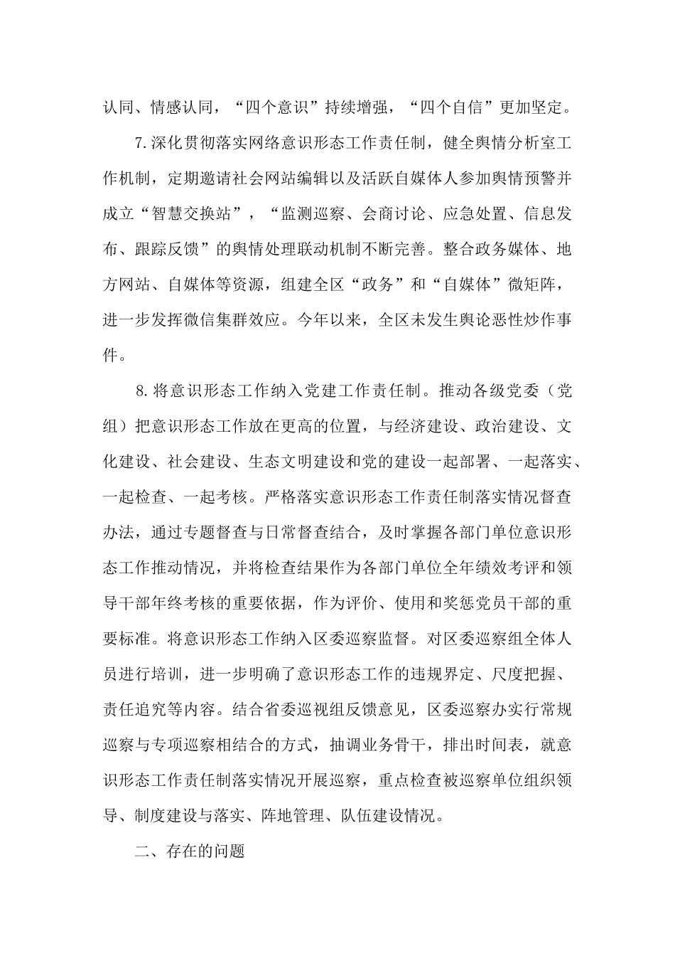 区宣传部意识形态领域风险隐患排查情况报告_第3页