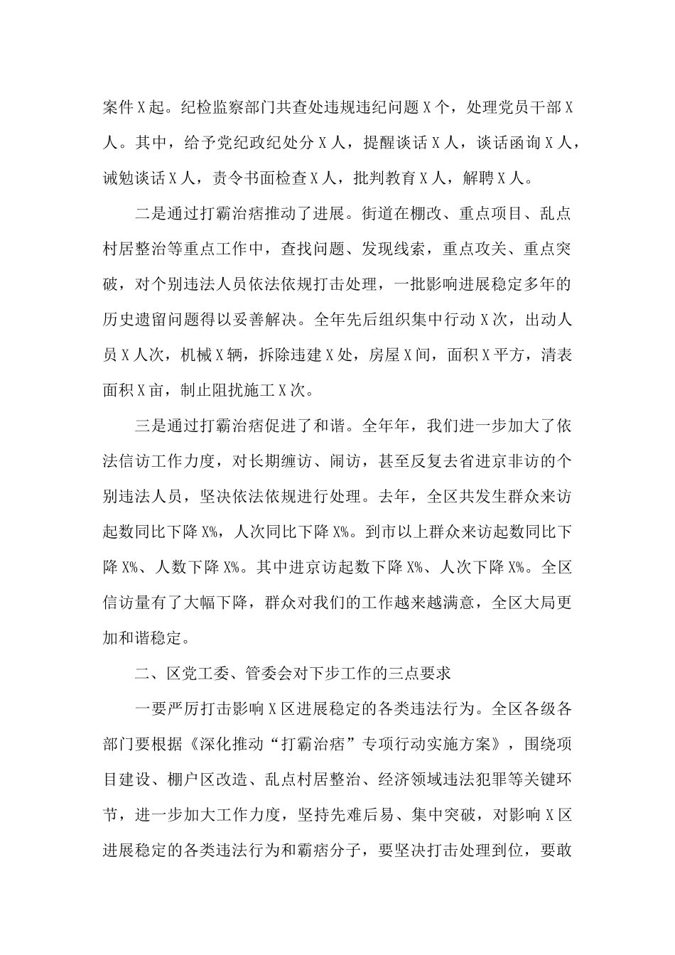 区打霸治痞工作会议讲话稿_第2页