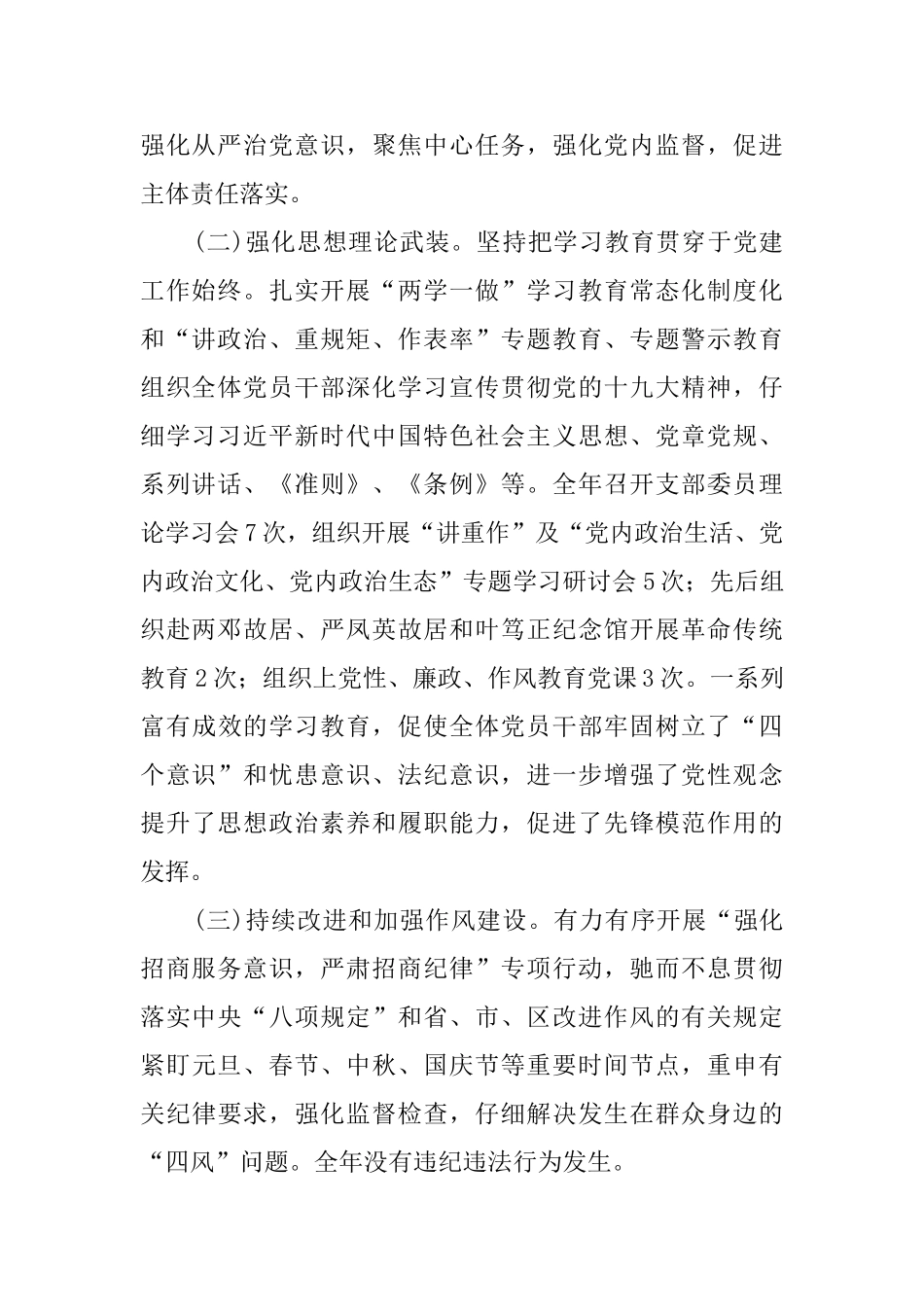 区招商局机关党支部xx年工作总结_第2页