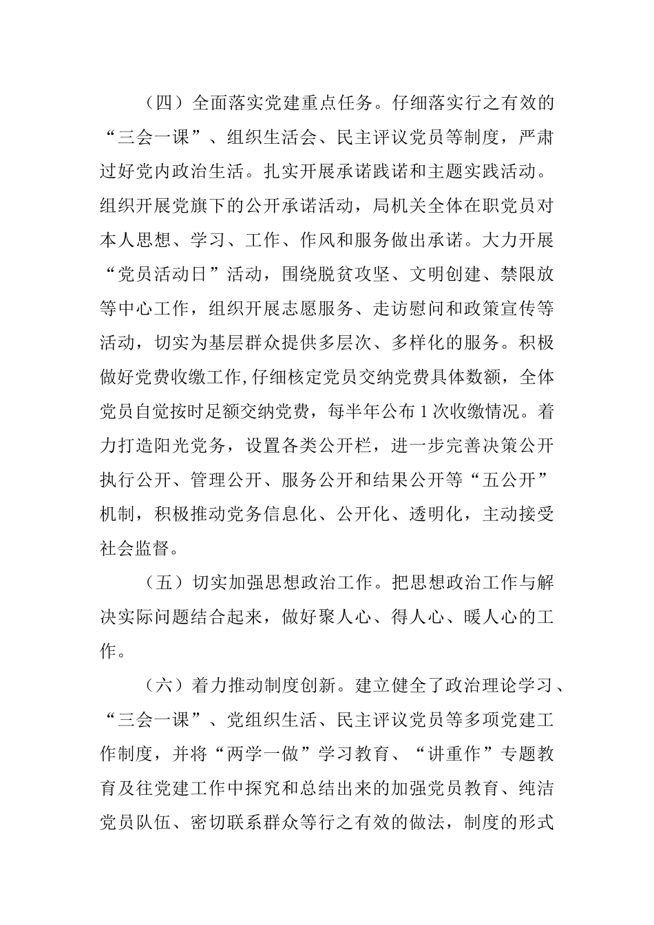 区招商局机关党支部xx年工作总结_第3页