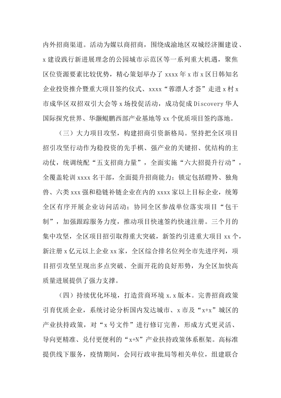 区投促局2024年工作总结和来年工作安排_第2页