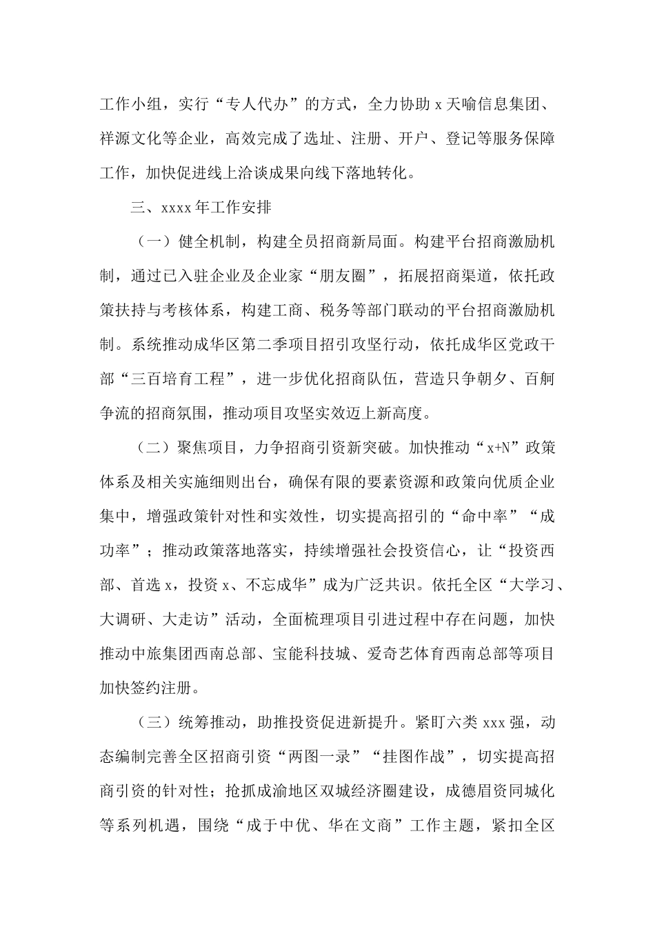 区投促局2024年工作总结和来年工作安排_第3页