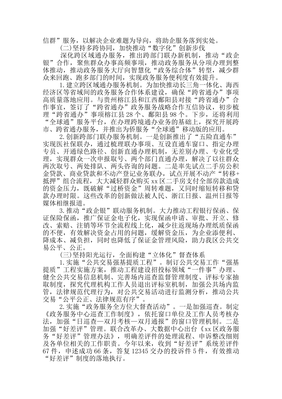 区政务服务中心2024年上半年工作总结和下半年工作思路范文_第2页