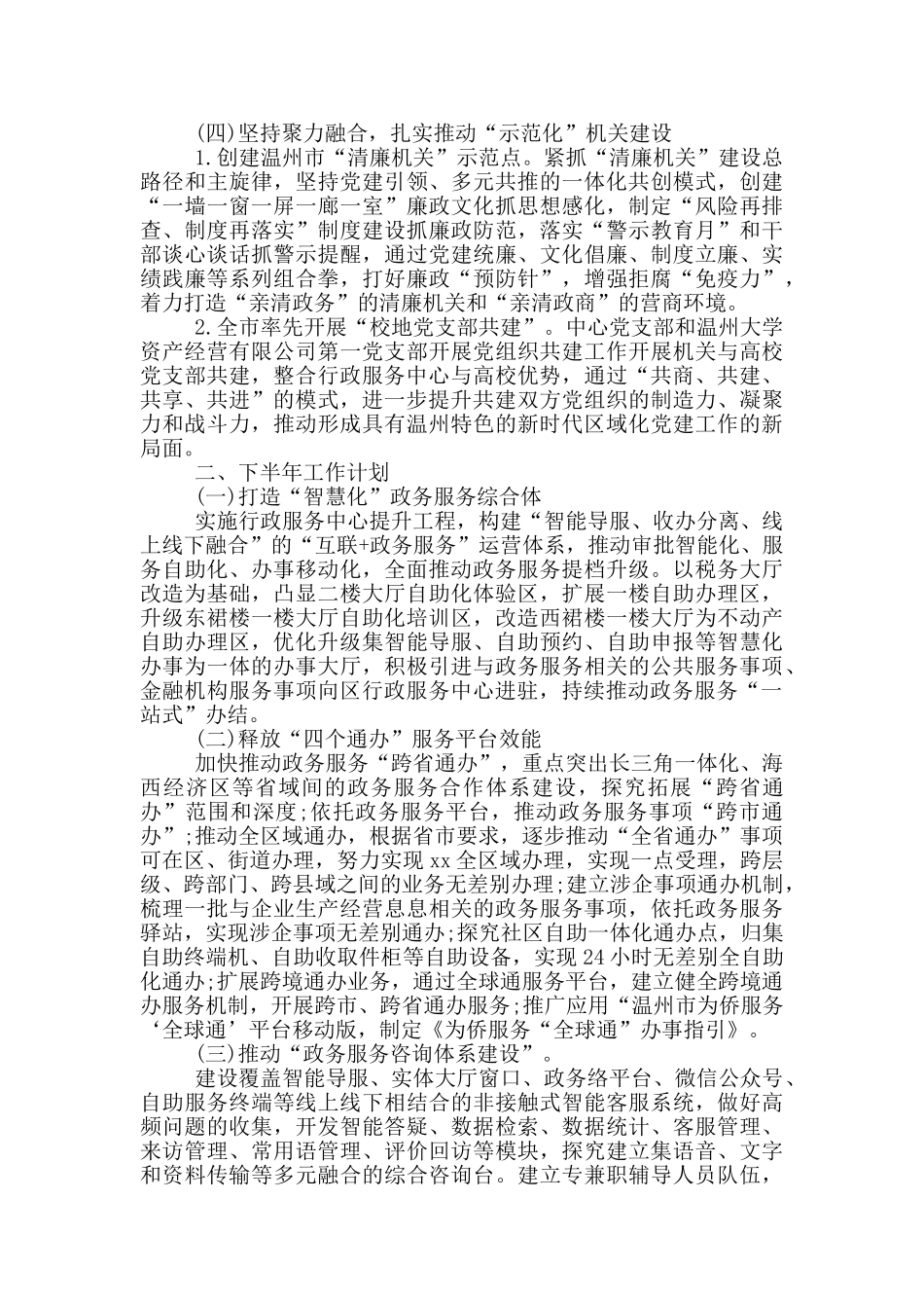 区政务服务中心2024年上半年工作总结和下半年工作思路范文_第3页