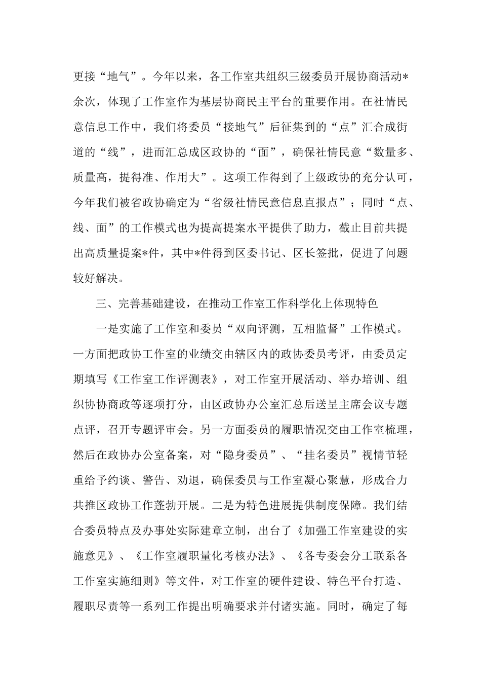 区政协主席经验介绍材料_第3页