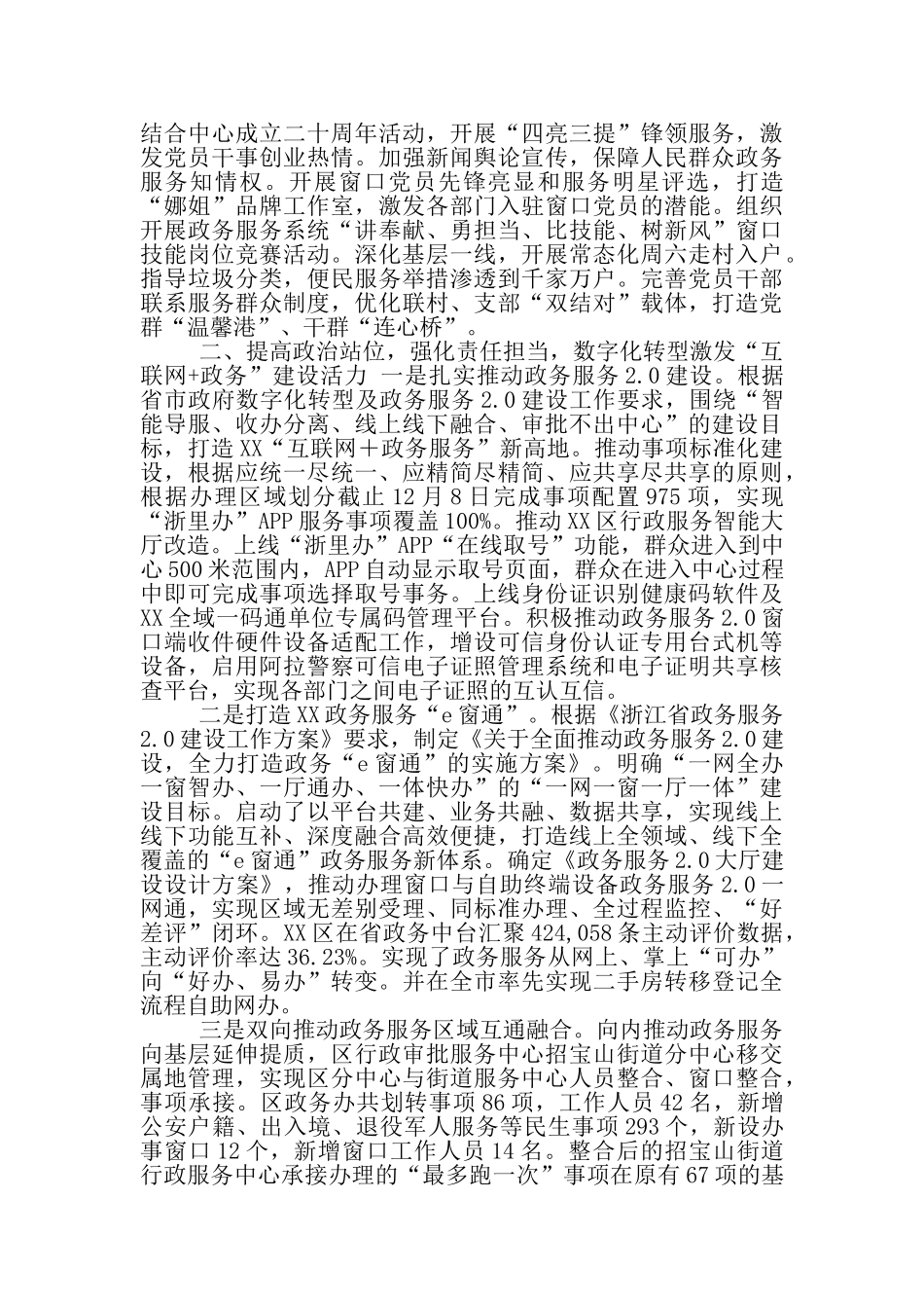 区政务办2024年工作总结及2024年工作思路_第2页