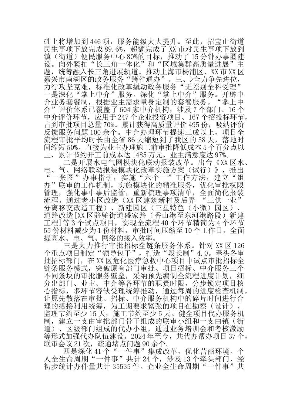 区政务办2024年工作总结及2024年工作思路_第3页