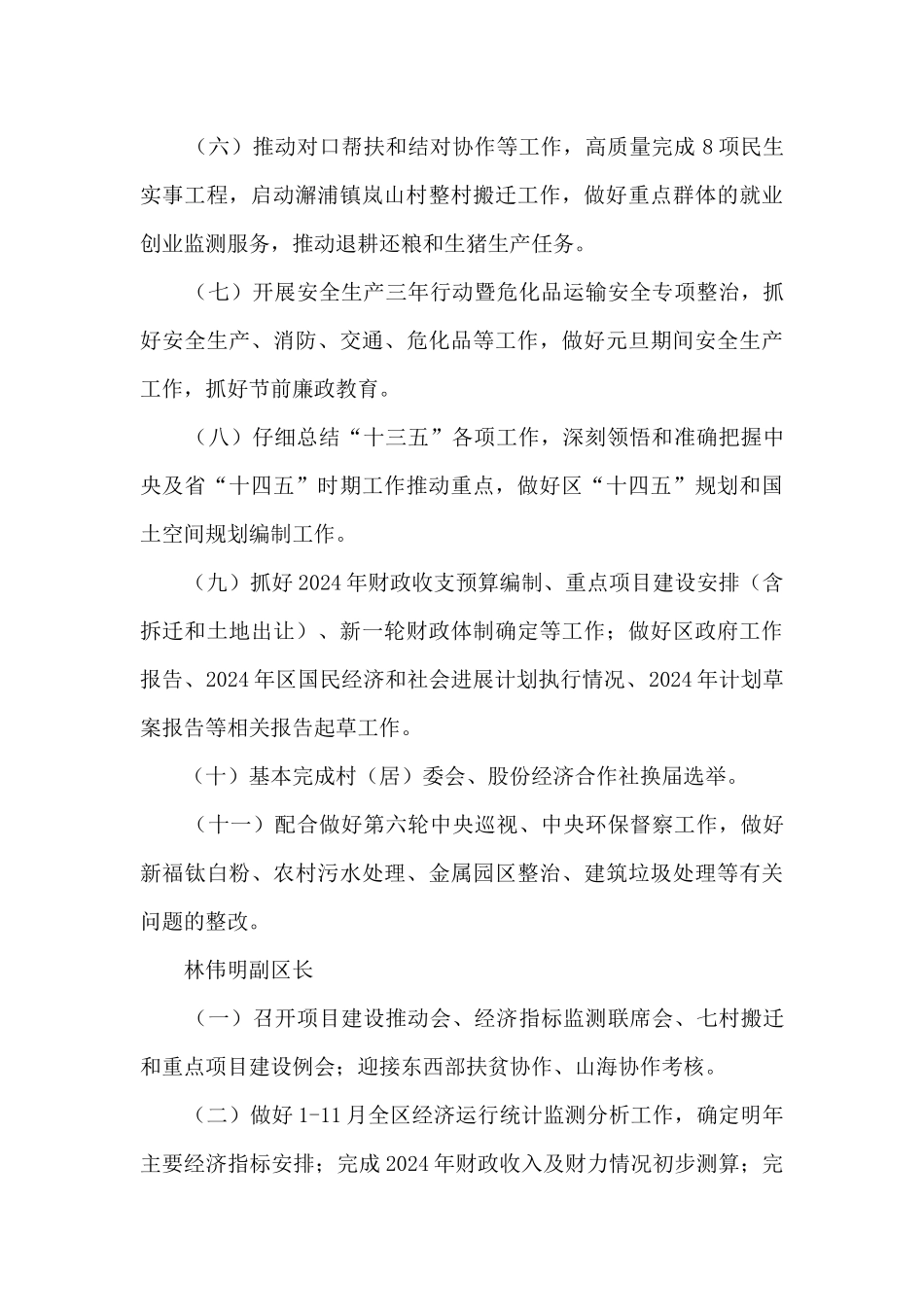 区政府2024年12月份工作总结_第2页