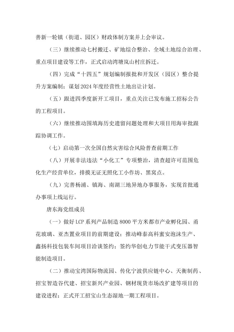 区政府2024年12月份工作总结_第3页