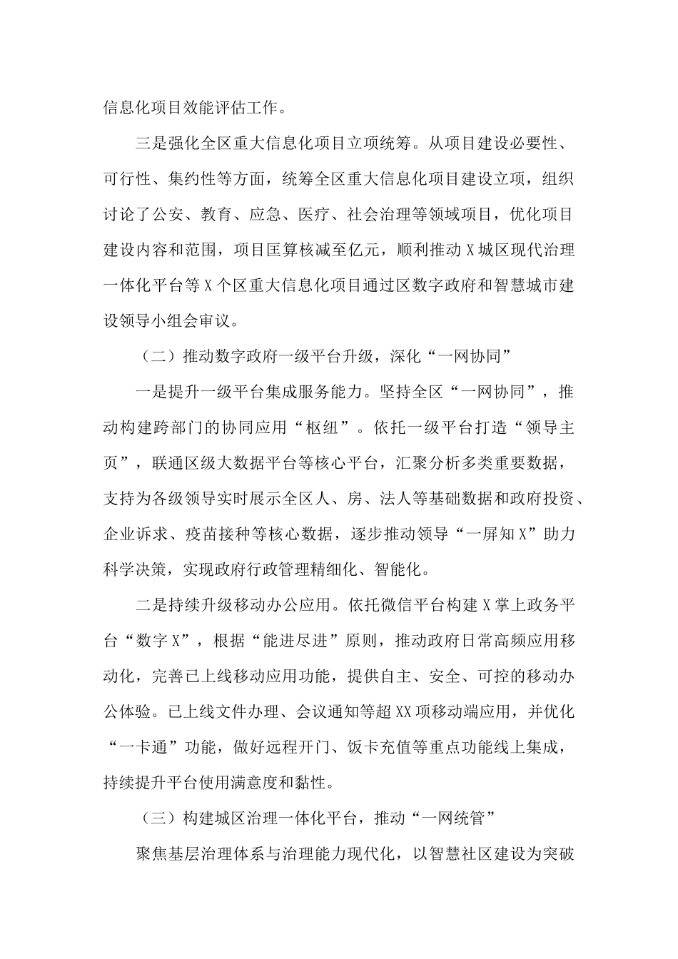 区政务服务数据管理局2024年工作总结和2024年工作思路_第2页