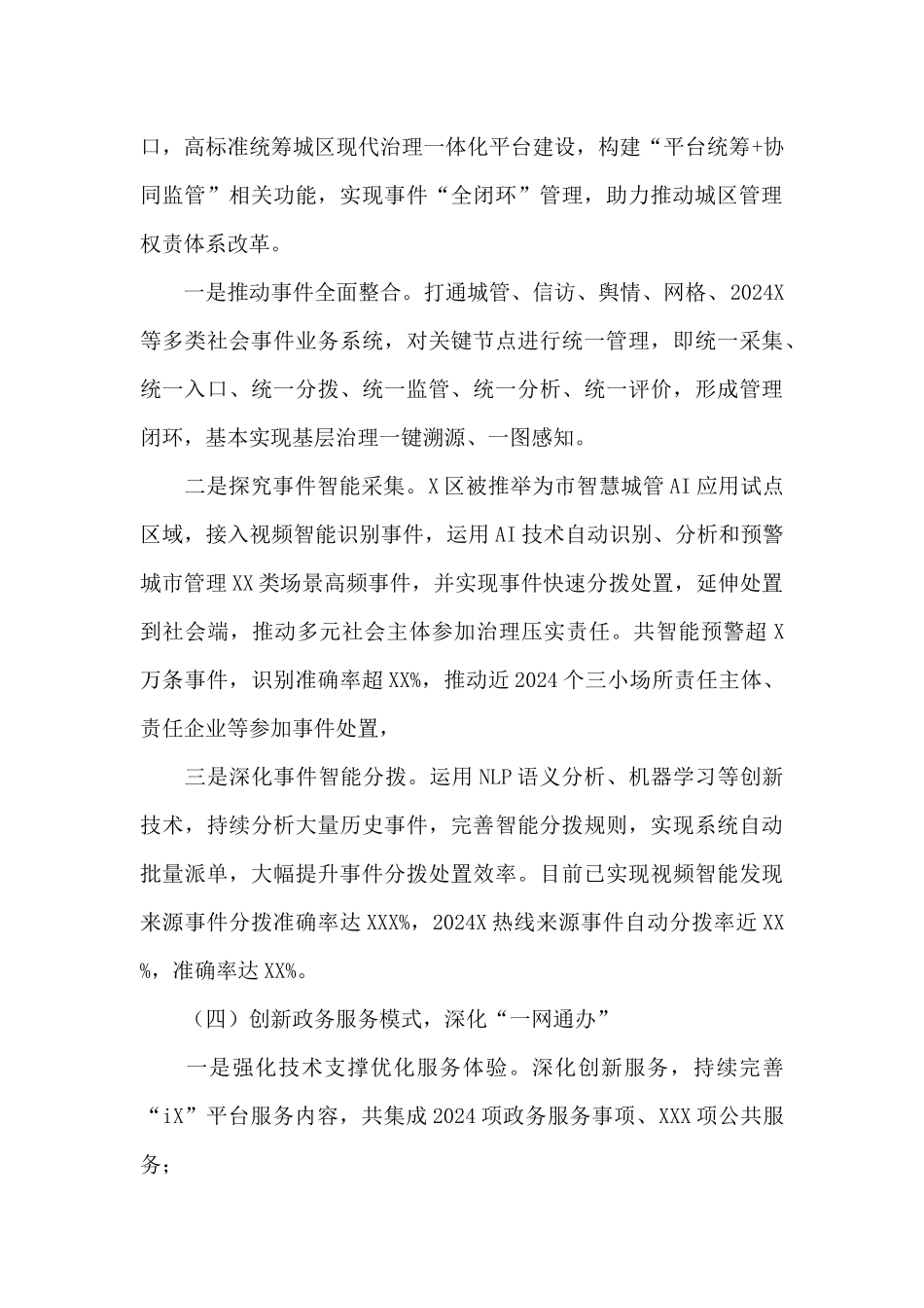 区政务服务数据管理局2024年工作总结和2024年工作思路_第3页