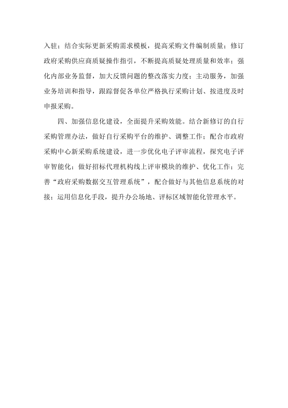 区政府2024年采购中心工作计划_第2页