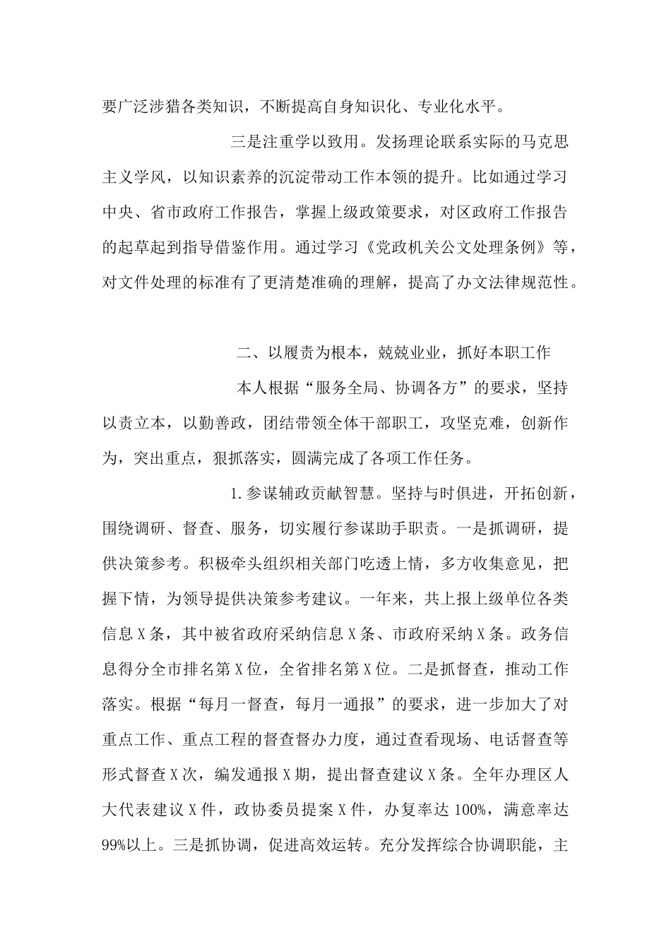 区政府办主任年度述职述廉报告_第2页