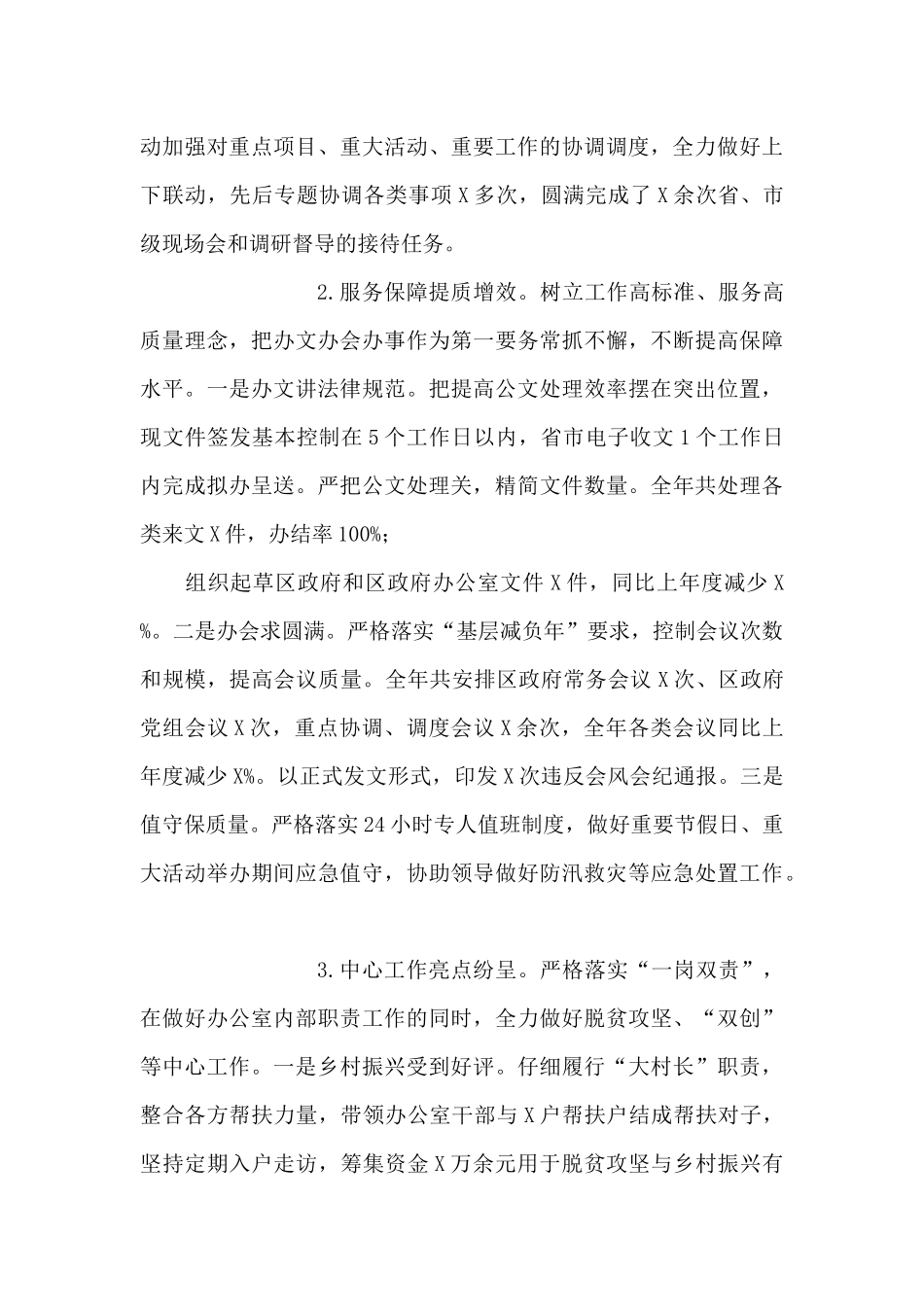 区政府办主任年度述职述廉报告_第3页