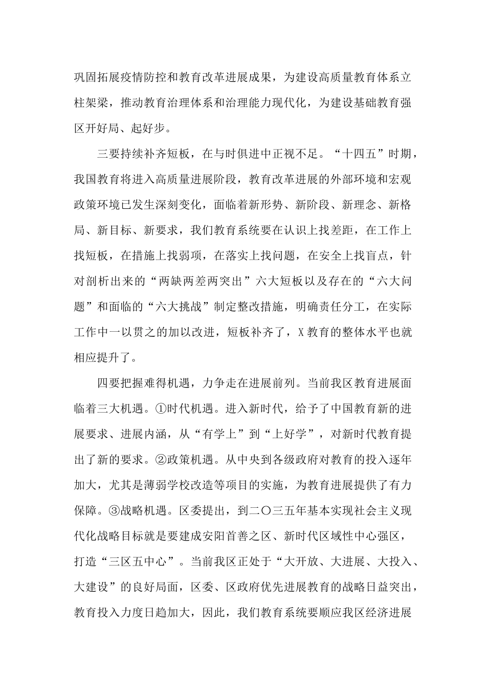 区政府副区长在2024年教育工作会议上的讲话_第2页