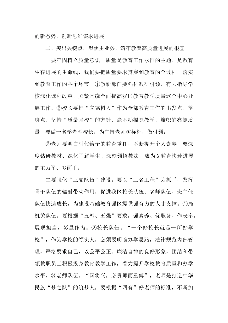 区政府副区长在2024年教育工作会议上的讲话_第3页