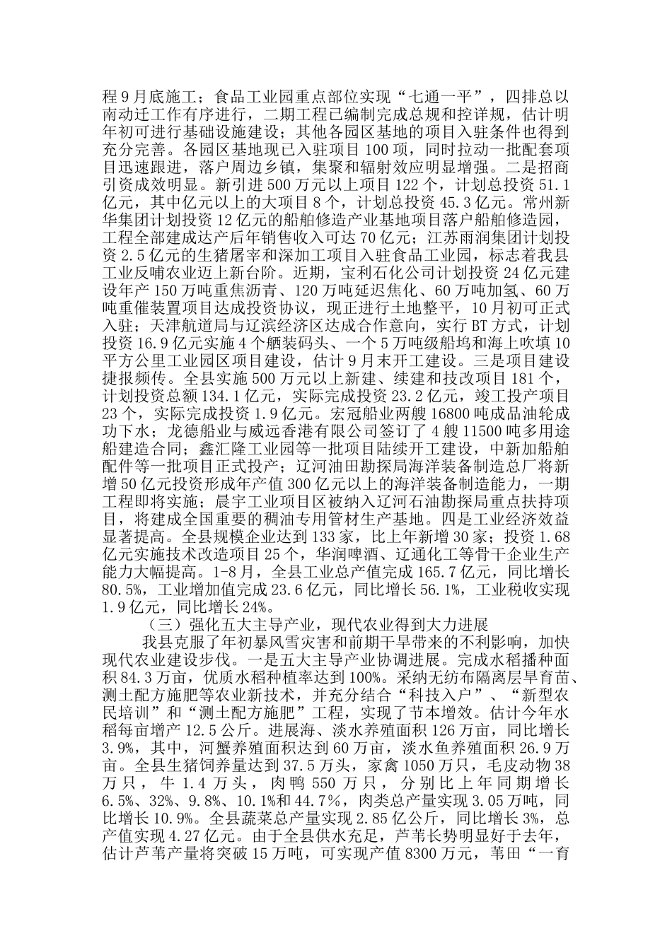 区政府纪律建设工作汇报_第2页