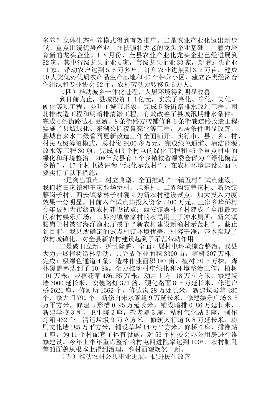 区政府纪律建设工作汇报_第3页