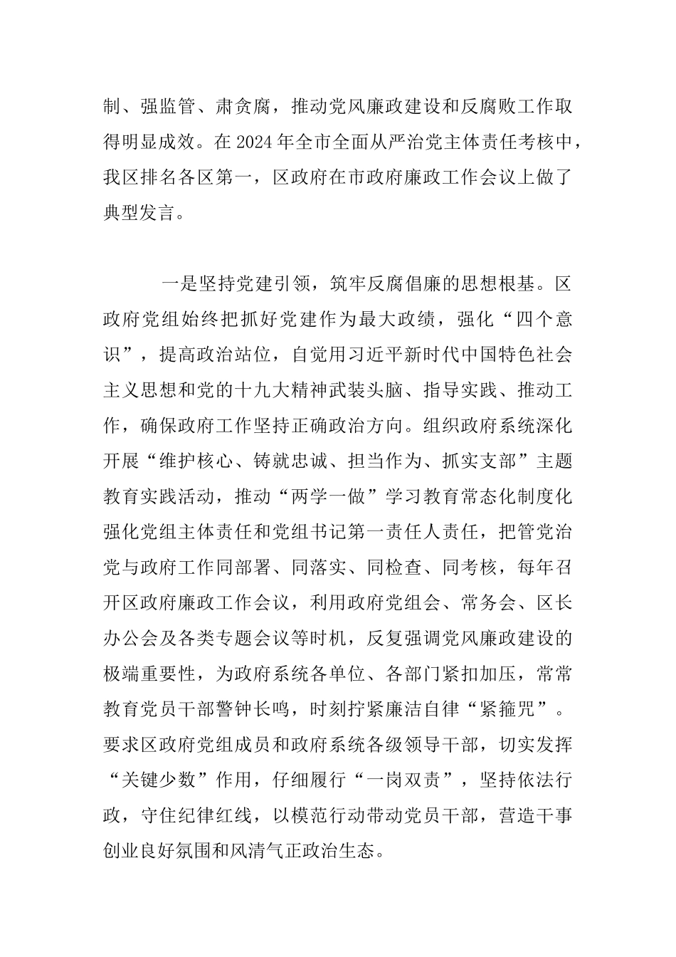 区政府廉政工作会议发言稿_第2页