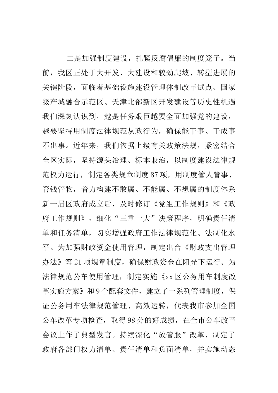 区政府廉政工作会议发言稿_第3页