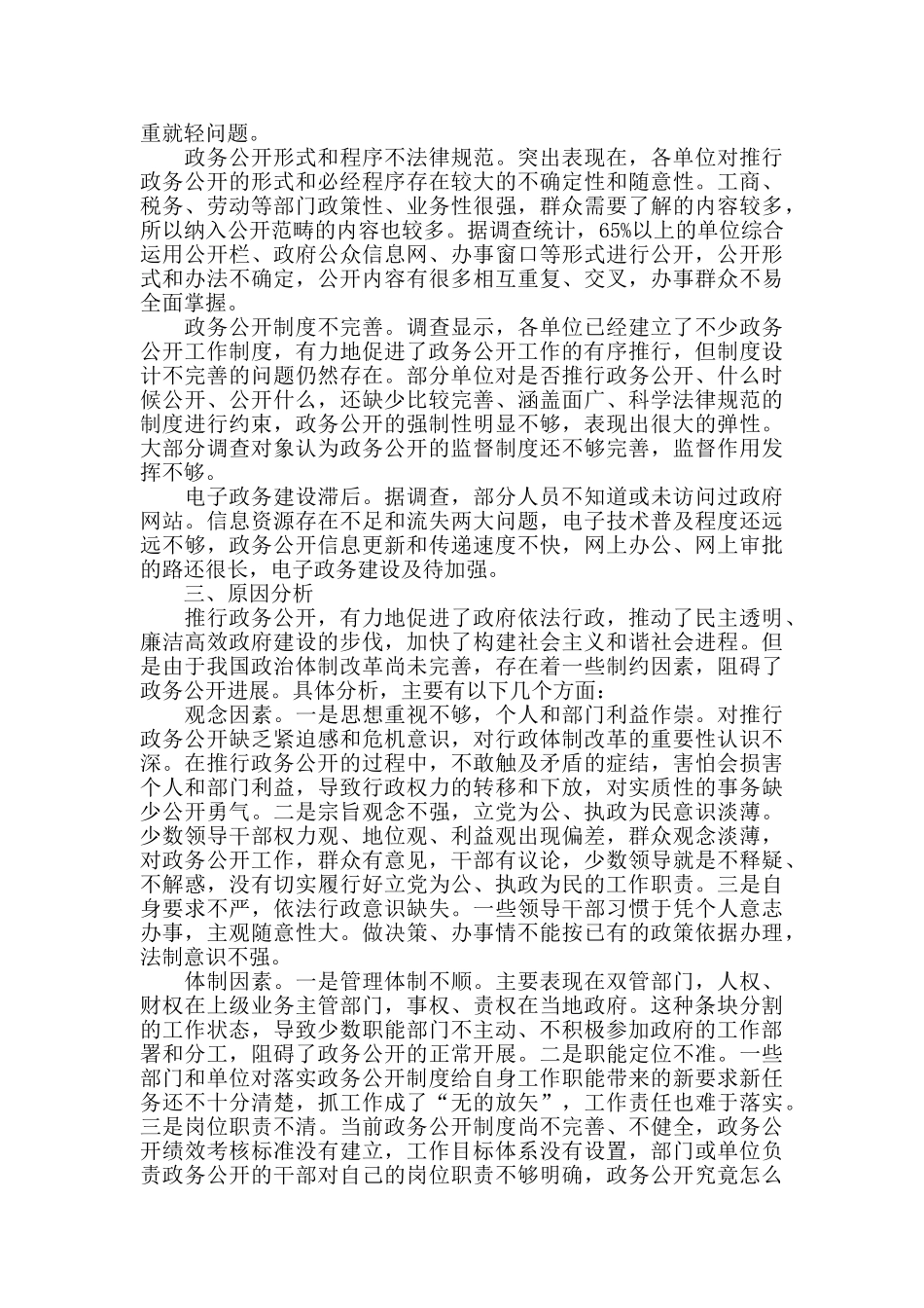 区政府政务公开调研报告_第2页
