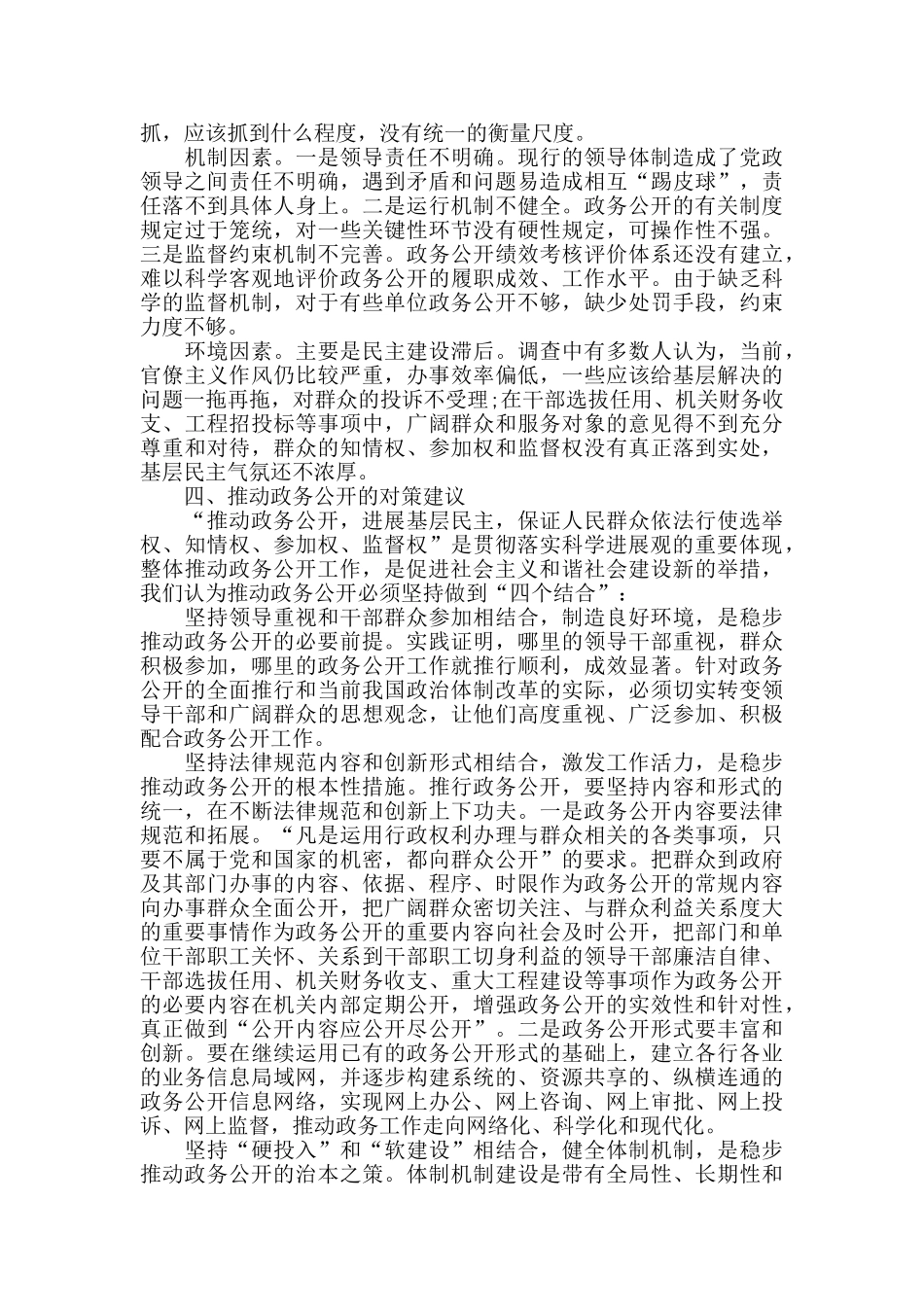 区政府政务公开调研报告_第3页