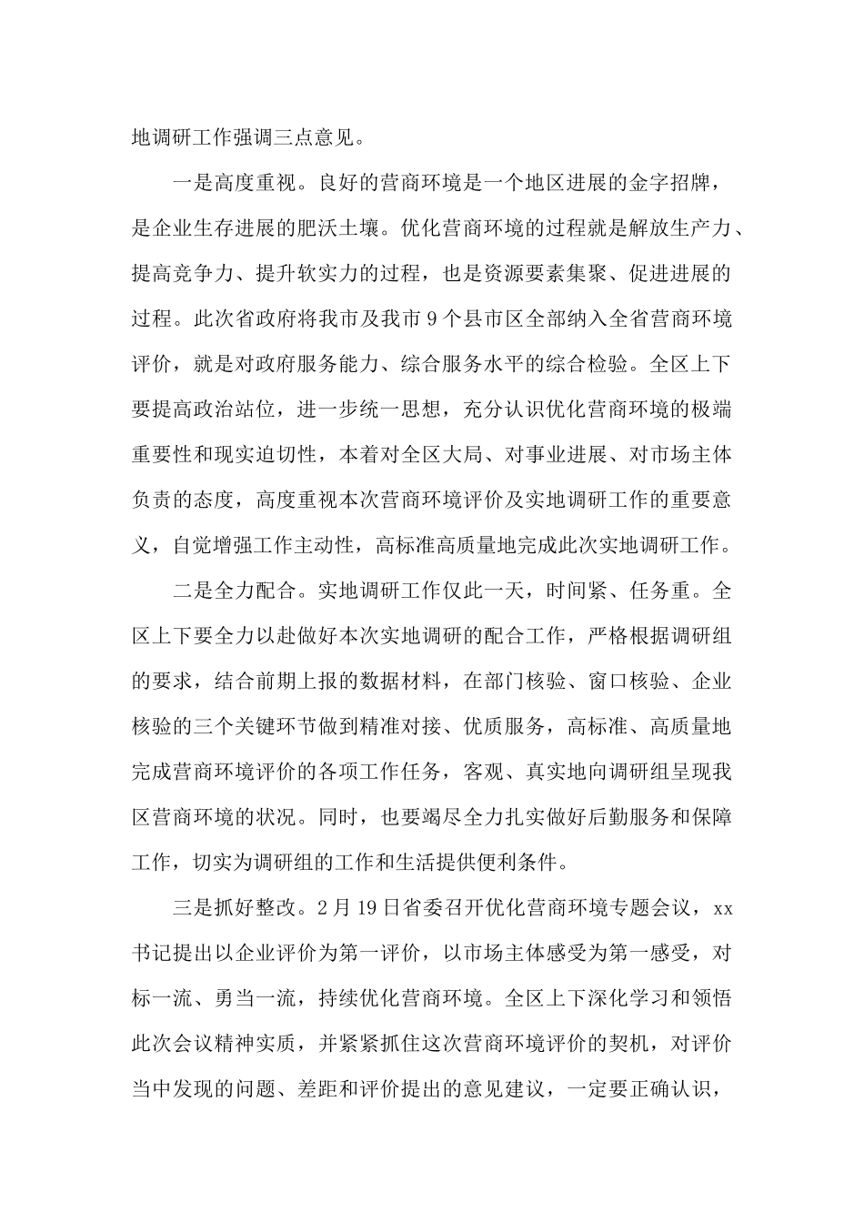 区政府迎接省评汇报会欢迎致辞稿_第2页