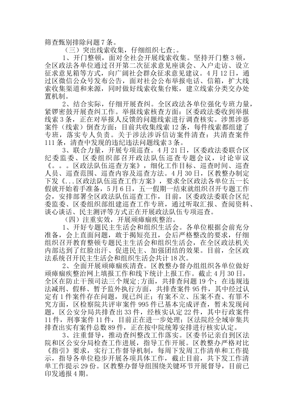 区政法队伍教育整顿第二阶段工作进展汇报_第2页