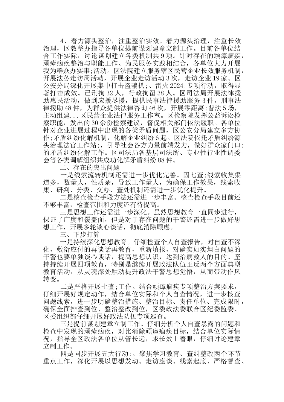 区政法队伍教育整顿第二阶段工作进展汇报_第3页