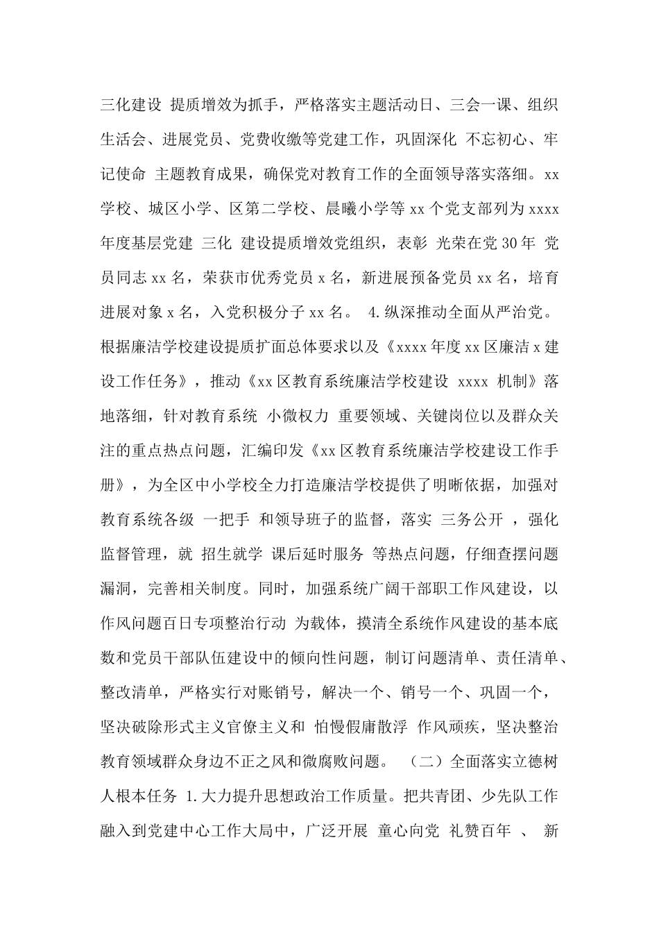 区教育局2024年工作总结与2024年工作计划范文_第2页