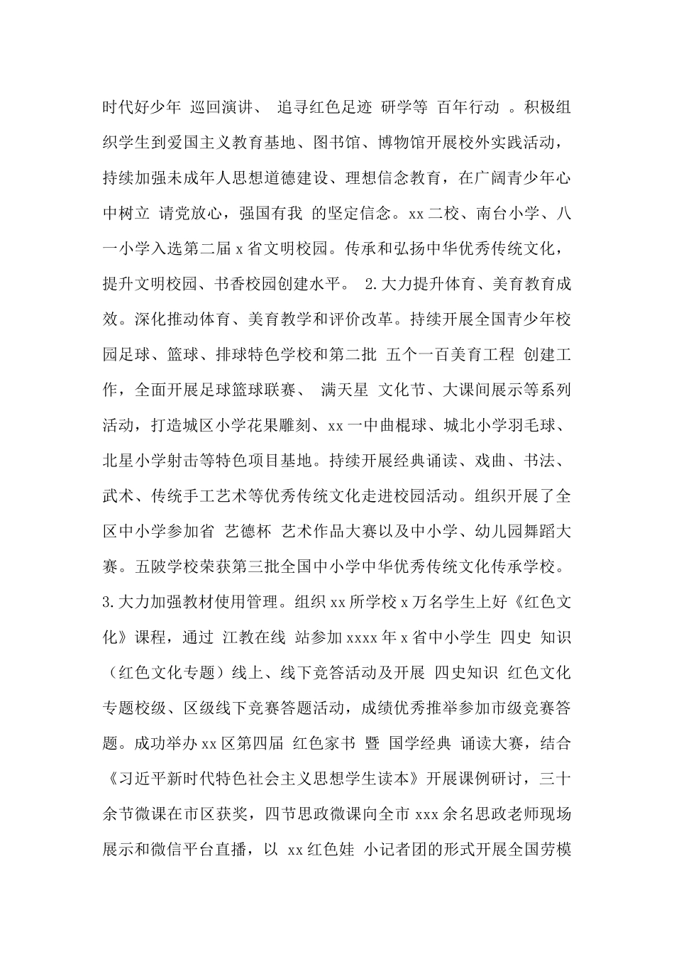 区教育局2024年工作总结与2024年工作计划范文_第3页