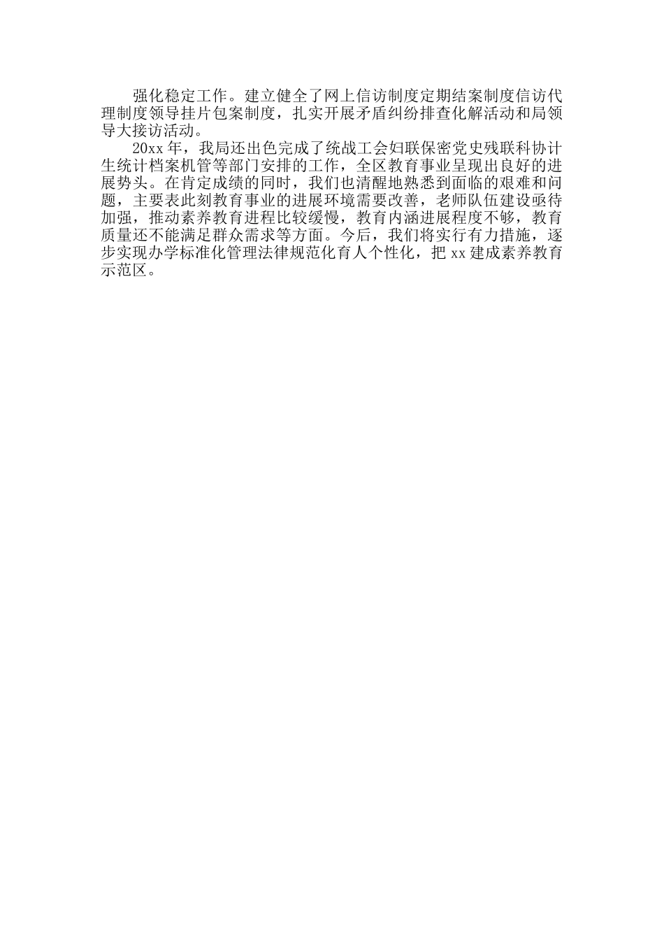 区教育局20xx年工作总结_第3页