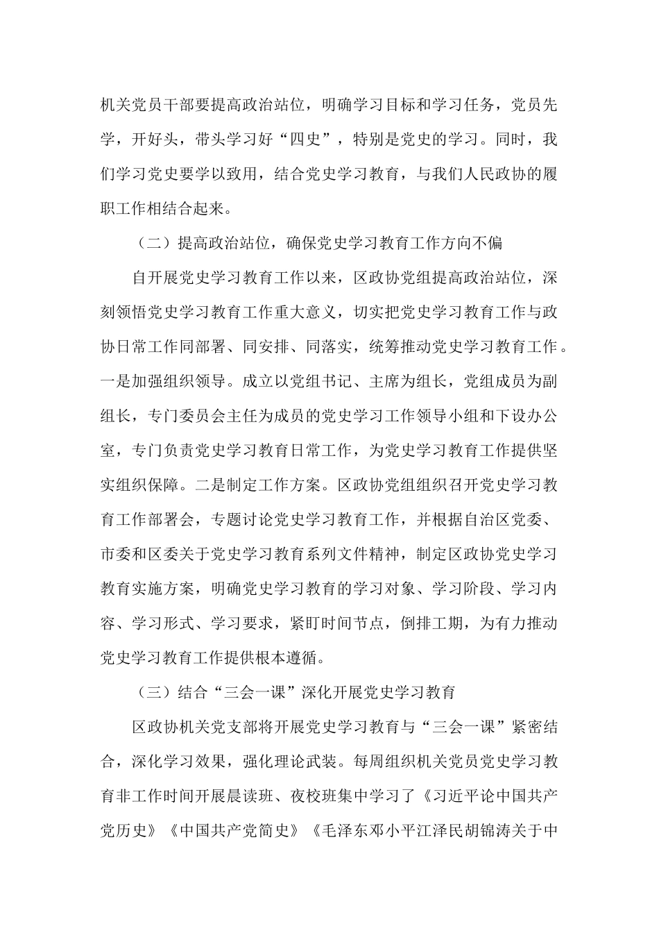 区政协党史学习教育工作总结_第2页