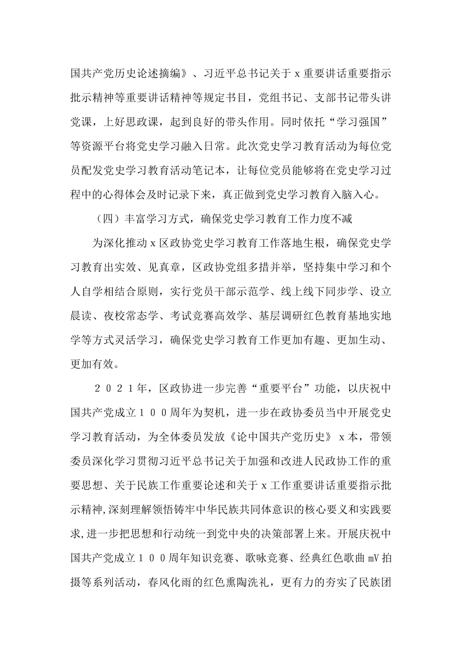 区政协党史学习教育工作总结_第3页